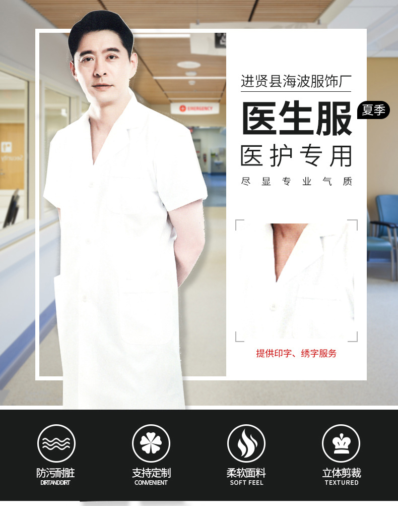 11-医生服-夏天_01.jpg