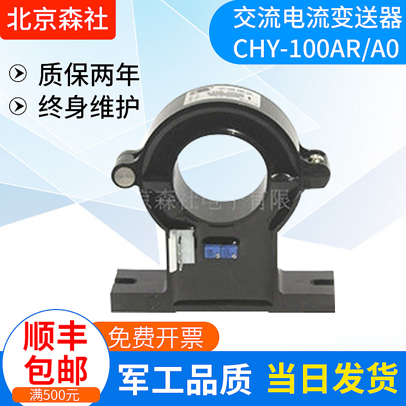 厂家供应开环霍尔电流传感器CHK-R （北京森社）欢迎选购