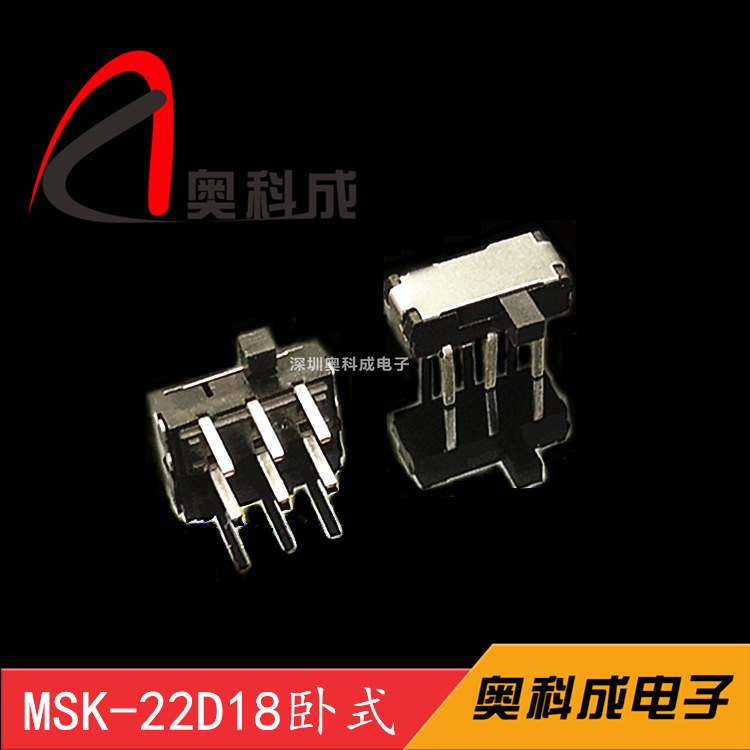 奥科成供波动开关MSK-22D18两档卧式六脚插件MSK-22D10拨动开关