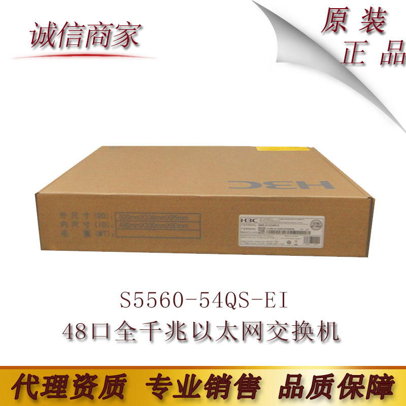 S5560-54QS-EI华三48口全千兆以太网交换机自带SFP+万兆接口