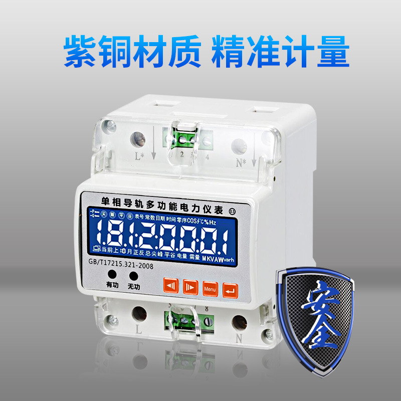 导轨式单相多功能电表电流电压功率频率计量费率时段通讯电力仪表