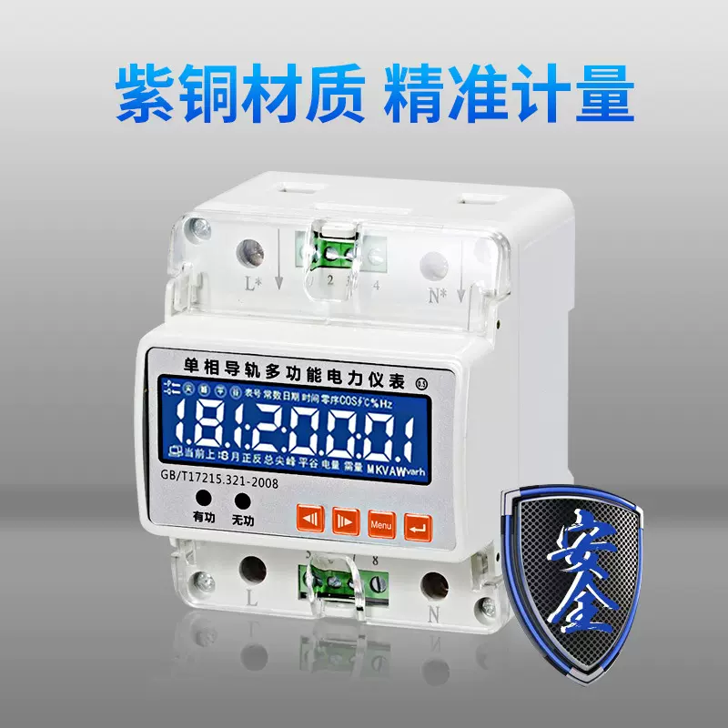 导轨式单相多功能电表电流电压功率频率计量费率时段通讯电力仪表