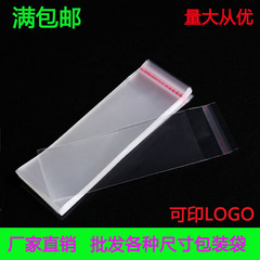 滿雙面8絲11.5*27OPP自粘袋中厚塑料袋透明襪子袋子廠家批發
