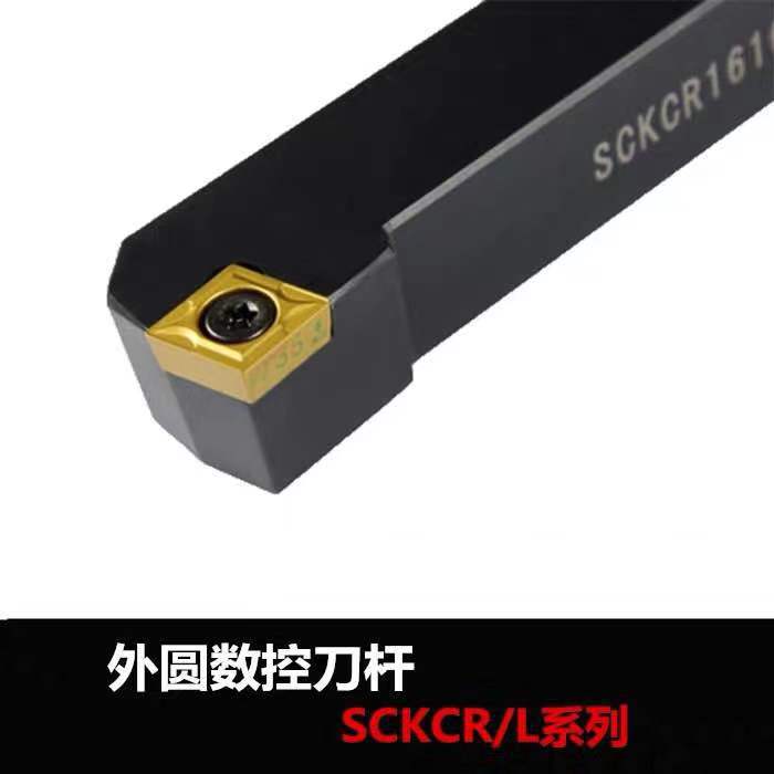 数控车刀SCKCR/L 1212H09 1616H09 2020K09 2525M09