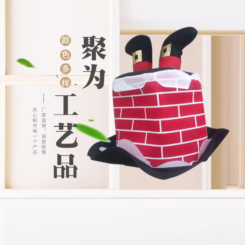 烟囱帽 圣诞帽 诞节装饰用品两脚帽 化妆舞会道具 创意绒布烟囱帽