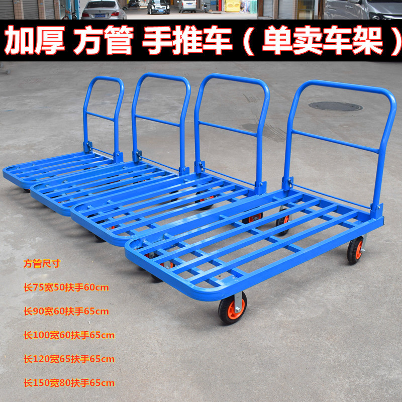 静音平板车推货车 钢板手推车货车 小推车折叠拉货车拖车方管车架