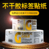 不干胶标签定制 供应食品卷筒不干胶标签贴纸印刷可定制logo