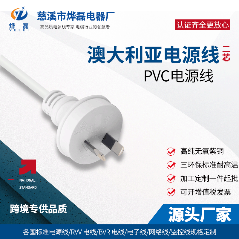 SAA认证纯铜澳大利亚二芯电源线 1.5米澳规插头线环保澳规八字尾