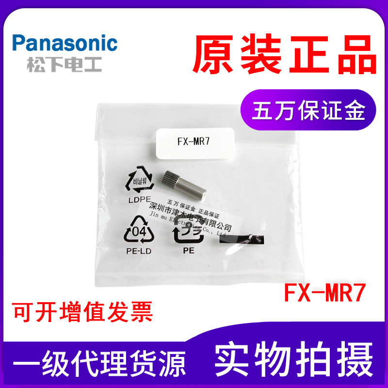 松下光纤聚焦镜头FX-MR7 配M3螺纹FD-33G FD-32G FD-EG30 FD-R31G