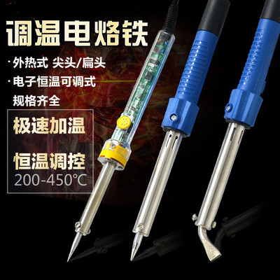 批发 电烙铁尖嘴扁嘴外热式可调温大功率电焊笔家用维修焊接工具