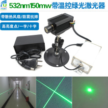 532nm150mw高稳定带温控绿光激光模组带散热风扇室内外通用定位灯