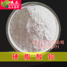 硬脂酸鋇工業級十八酸鋇潤滑劑耐光耐熱穩定劑助劑