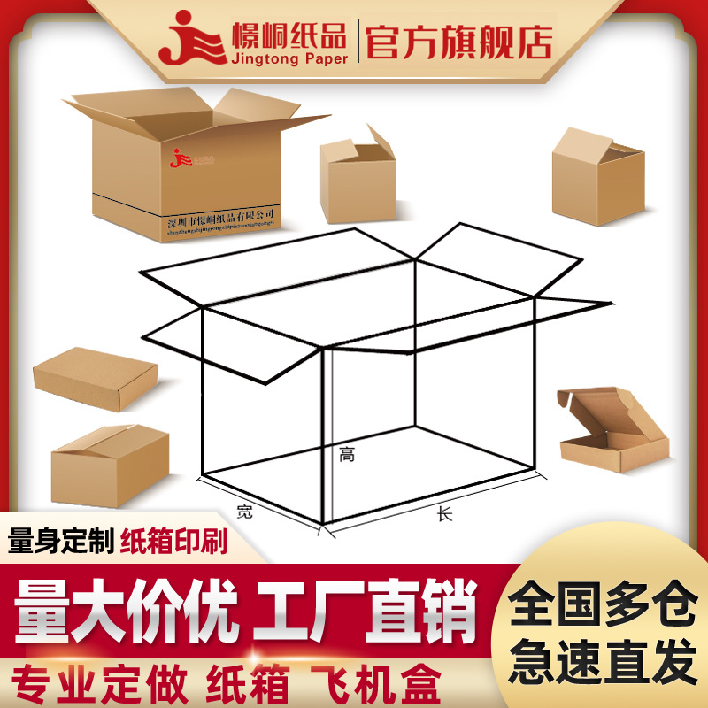 憬峒纸品纸箱纸箱纸品纸箱服饰包装瓦楞纸板普通多种瓦楞纸箱