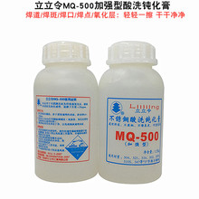 正品不锈钢酸洗钝化膏MQ-500（加强型）立立令不锈钢酸洗液厂价出