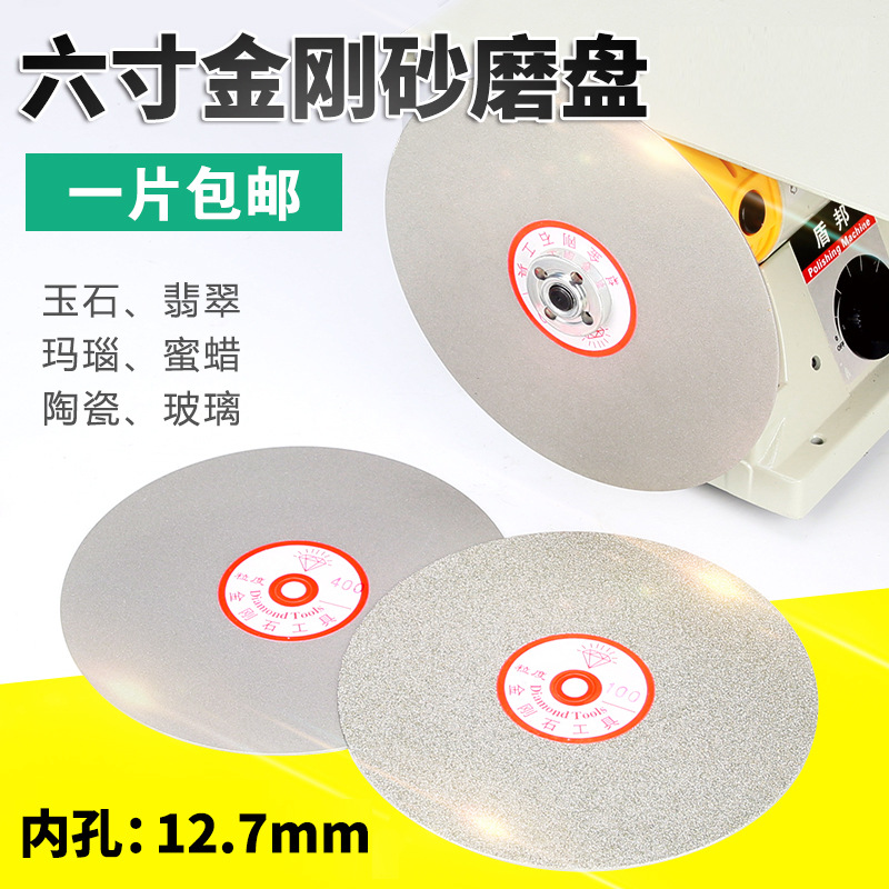 金刚石砂轮磨片翡翠玛瑙磨盘6寸150玉石戒面打磨抛光工具内孔12.7