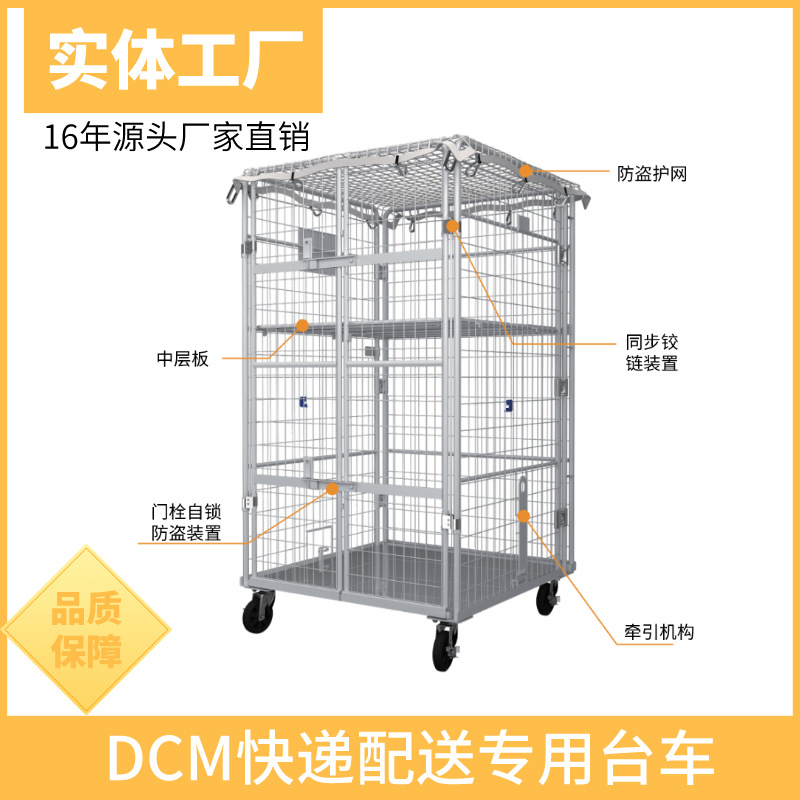 源头厂家直销DCM快递配送专用物流台车电商仓库货物周转存储笼车