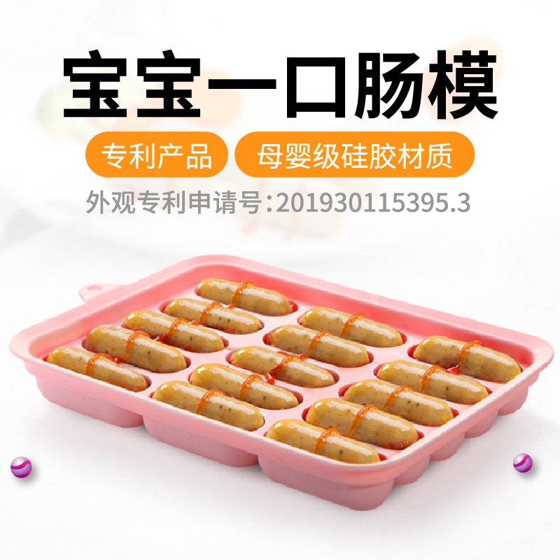 香肠模具宝宝辅食硅胶婴儿自制肉肠可蒸家用儿童手工热狗火腿肠模|ru