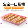 sausage mould baby Complementary food silica gel baby self-control Sausage household children manual Hot dog Ham sausage