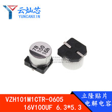 ��¡�NƬ늽���� 16V100UF 6.3*5.3 VZH101M1CTR-0605 1000ֻ/�P
