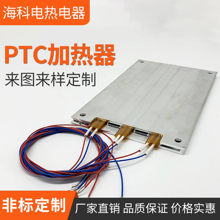 PTC新能源汽车加热器 PTC风水暖铝板加热器 电池加热板加工定制