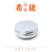 15ml无牙口铝盒40*18mm铝罐15克 分装盒圆形唇膏紫草膏鱼钩金属盒
