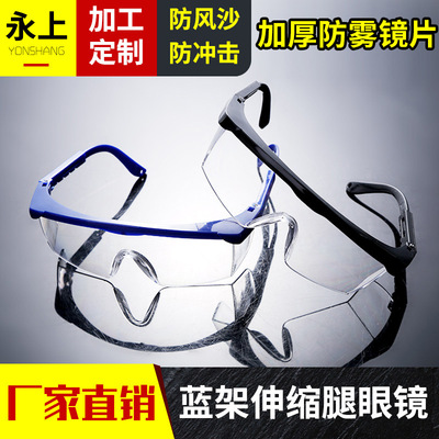 Manufactor supply Labor supplies Protective glasses Goggles Shock Labor insurance Fog glasses