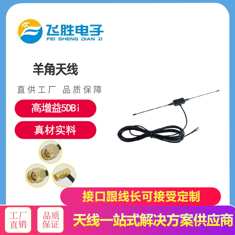 羊角天线GSM  羊角天线T型  GSM羊角3G天线GPRS  厂家供应