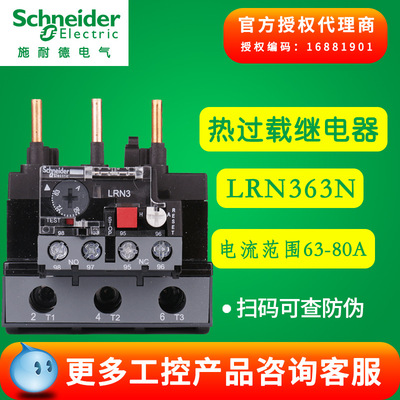 Schneider EasyPact D3N Thermal overload relay LRN363N Current range 63-80A