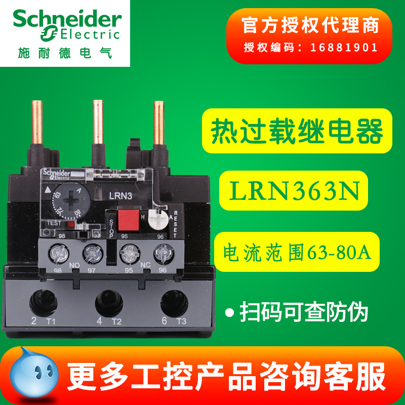 Schneider EasyPact D3N Thermal overload relay LRN363N Current range 63-80A