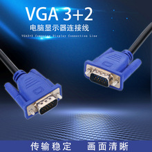 3+2VGA线 VGA3+2高清线 1.5米公对公电脑液晶显示屏连接线