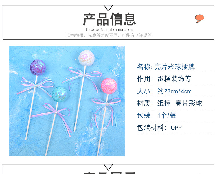 亮片彩球_01.jpg