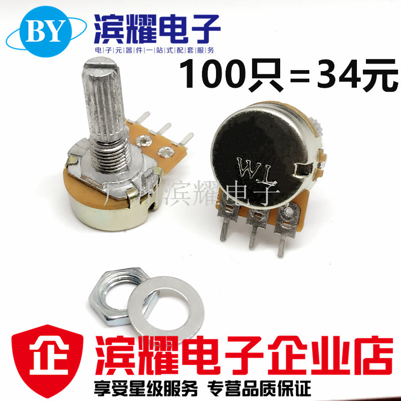 WH148单联电位器 柄长20MM B2K音响功放音量电位器 配螺丝/垫片