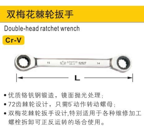 双梅花棘轮扳手,14×17/鹰之印