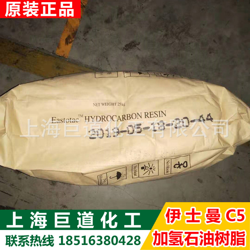 南京扬子伊士泰C5加氢石油树脂C-115W/半透明