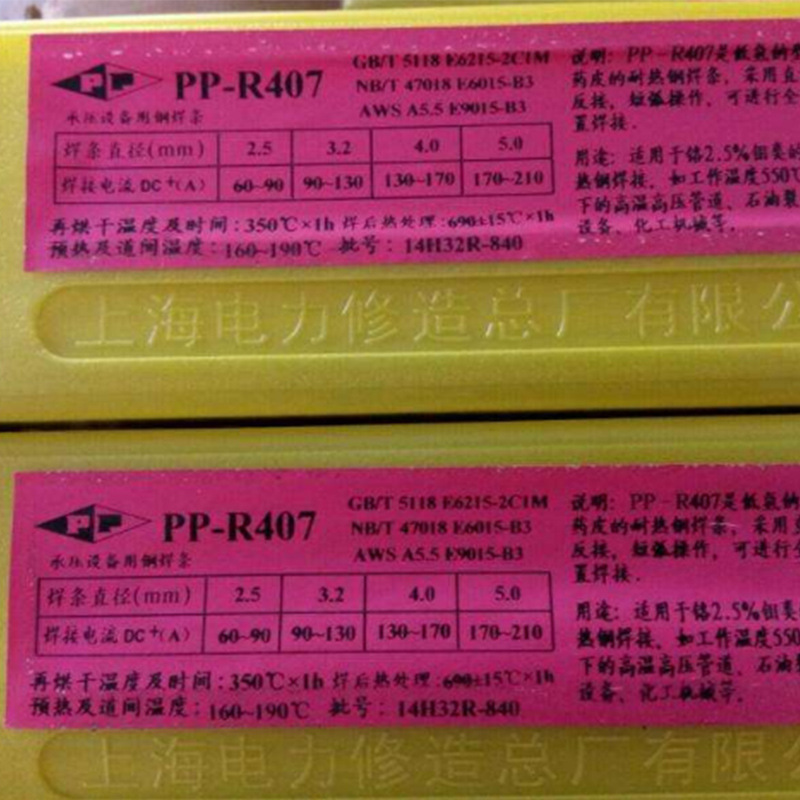 上海电力PP-R402珠光体耐热钢焊条E6003-B3 E9015-B3L耐热钢焊条