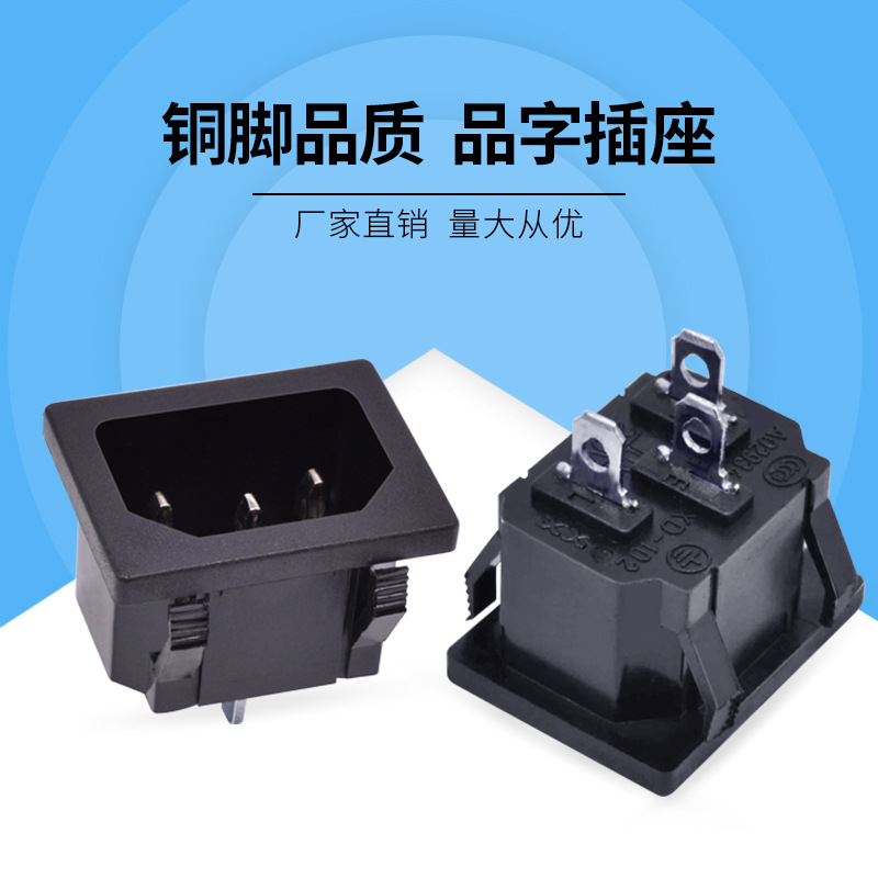厂家直销AC品字型3芯180度卡位插座电饭煲品子型插座ac电源插座