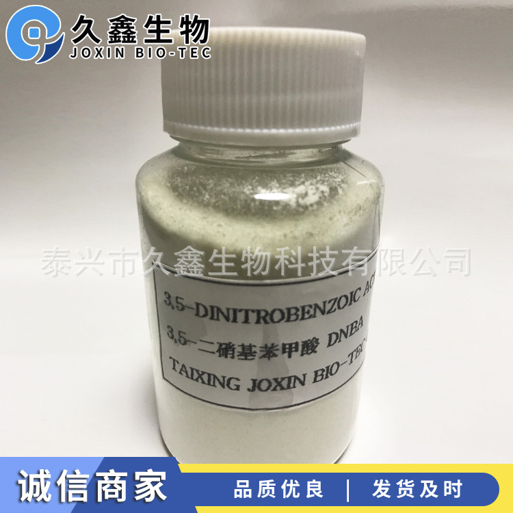 3,5-二硝基苯甲酸现货 DNBA精制精纯高含量医药中间体