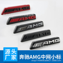 厂家直供 适用奔驰AMG改装满天星中网小标A级C级E级GLC中网标车标