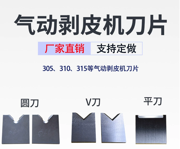 Пневматическое лезвие для зачистки 305 Горизонтальное лезвие для зачистки 315 плоский нож V нож круглый нож 310 лезвие