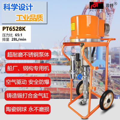 无锡普田PT6528K气动高压无气喷涂机钢构厂专用防腐油漆涂料喷涂|ru