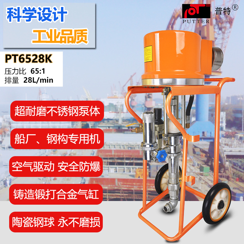无锡普田PT6528K气动高压无气喷涂机钢构厂专用防腐油漆涂料喷涂|ru