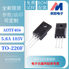 AOTF404  TO-220F ̨�� 5.8A/105V N���� MOS�� ����ֱ��