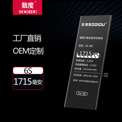 適用蘋果6s電池手機聚合物锂電池蘋果手機正品iphone6s電池定制