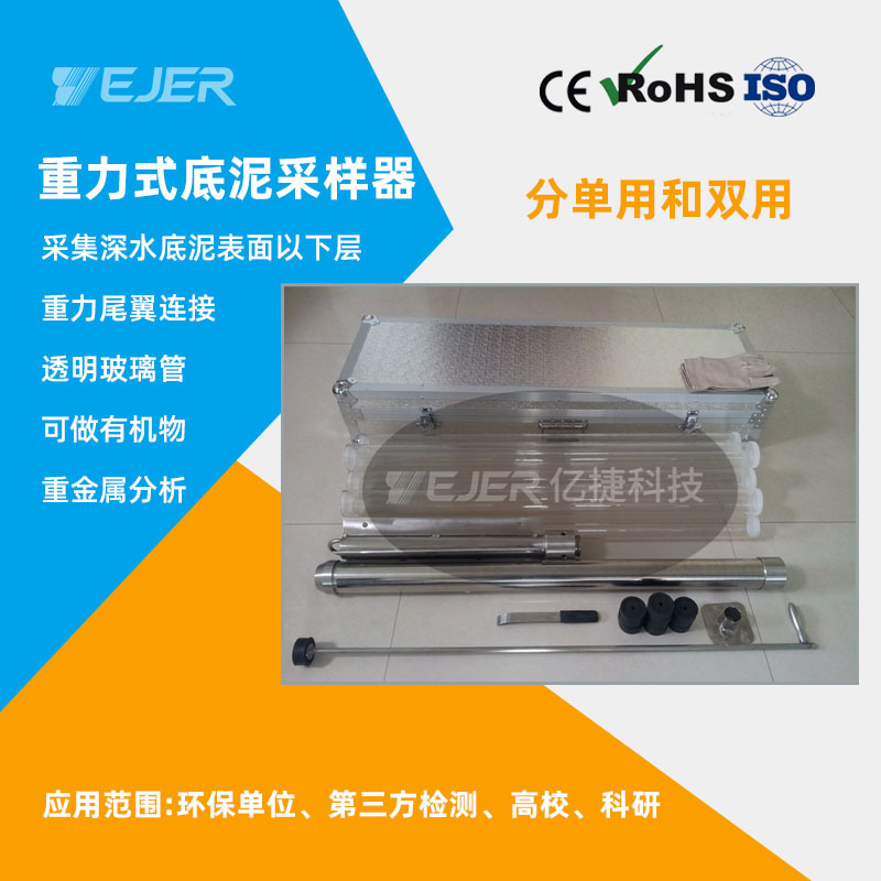 YJA-1050重力式沉积物采样器(两用) 沉积物采样器 单用双用可选