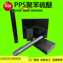 pps棒厂家 聚苯硫醚棒加纤白色黑色PPS板  聚苯硫醚板