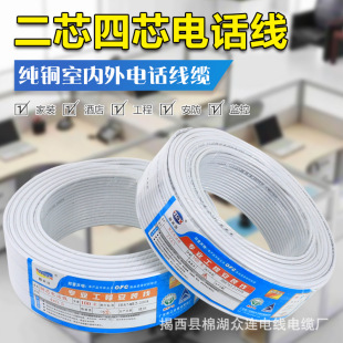 Copper telephone line RJ11 communication line indoor telephone line 2-Core 4-core telephone line factory outlet