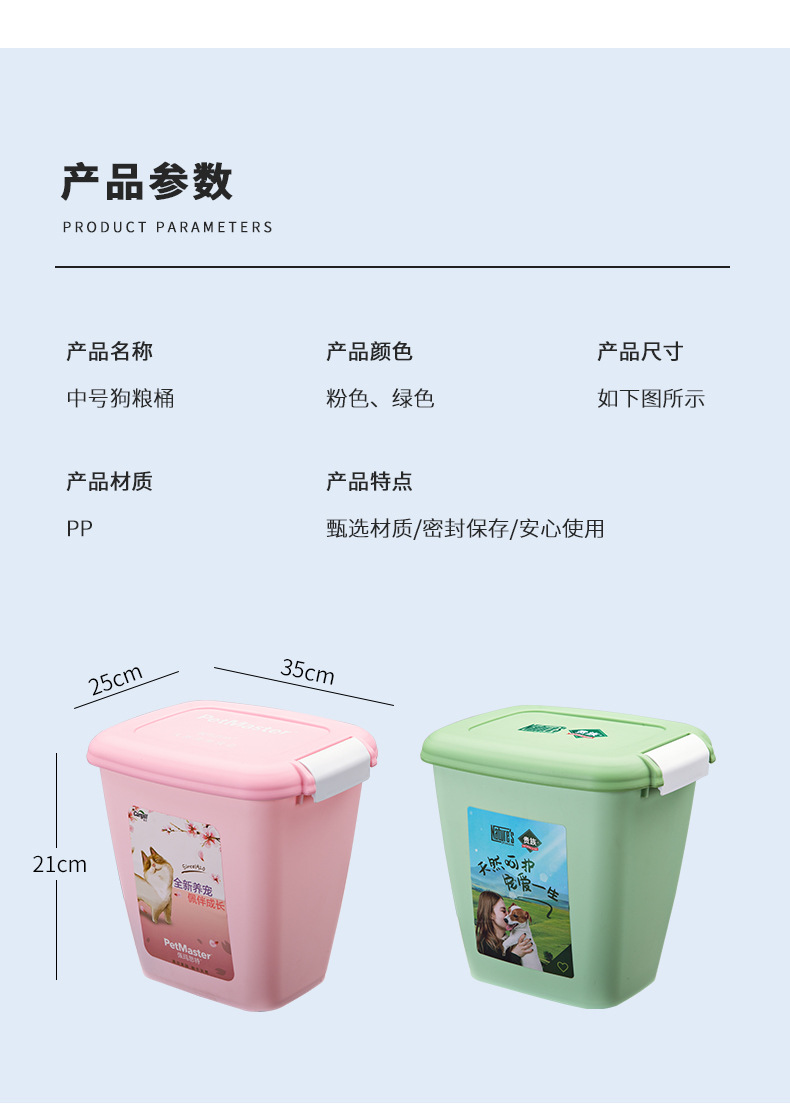 9325-浙宠-中号狗粮桶-XY_09