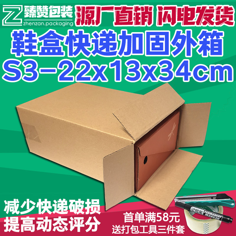 臻赞 厂家批发22*13*34侧开口纸箱快递打包外箱定做鞋盒加固箱子