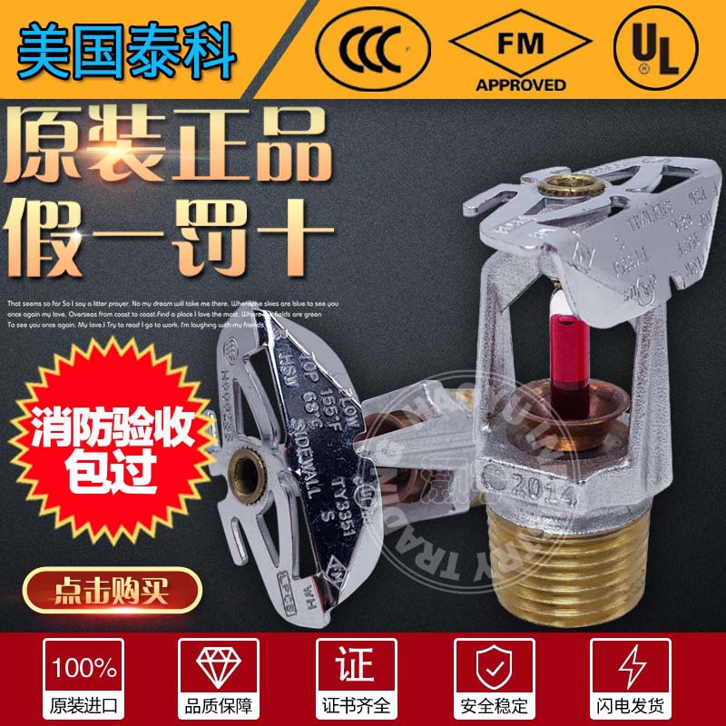 泰科68度水平边墙型消防喷淋头K80标准响应侧喷FM/3C认证酒店喷头