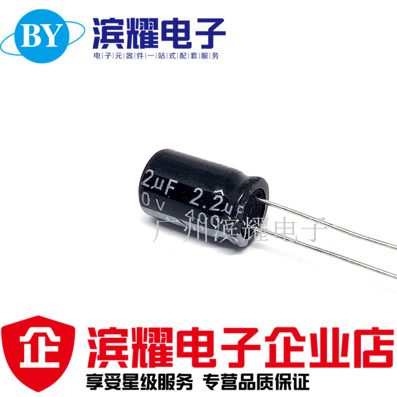 铝电解电容400V2.2UF 直插6*12MM 优质电解电容400V2.2UF全新直拍